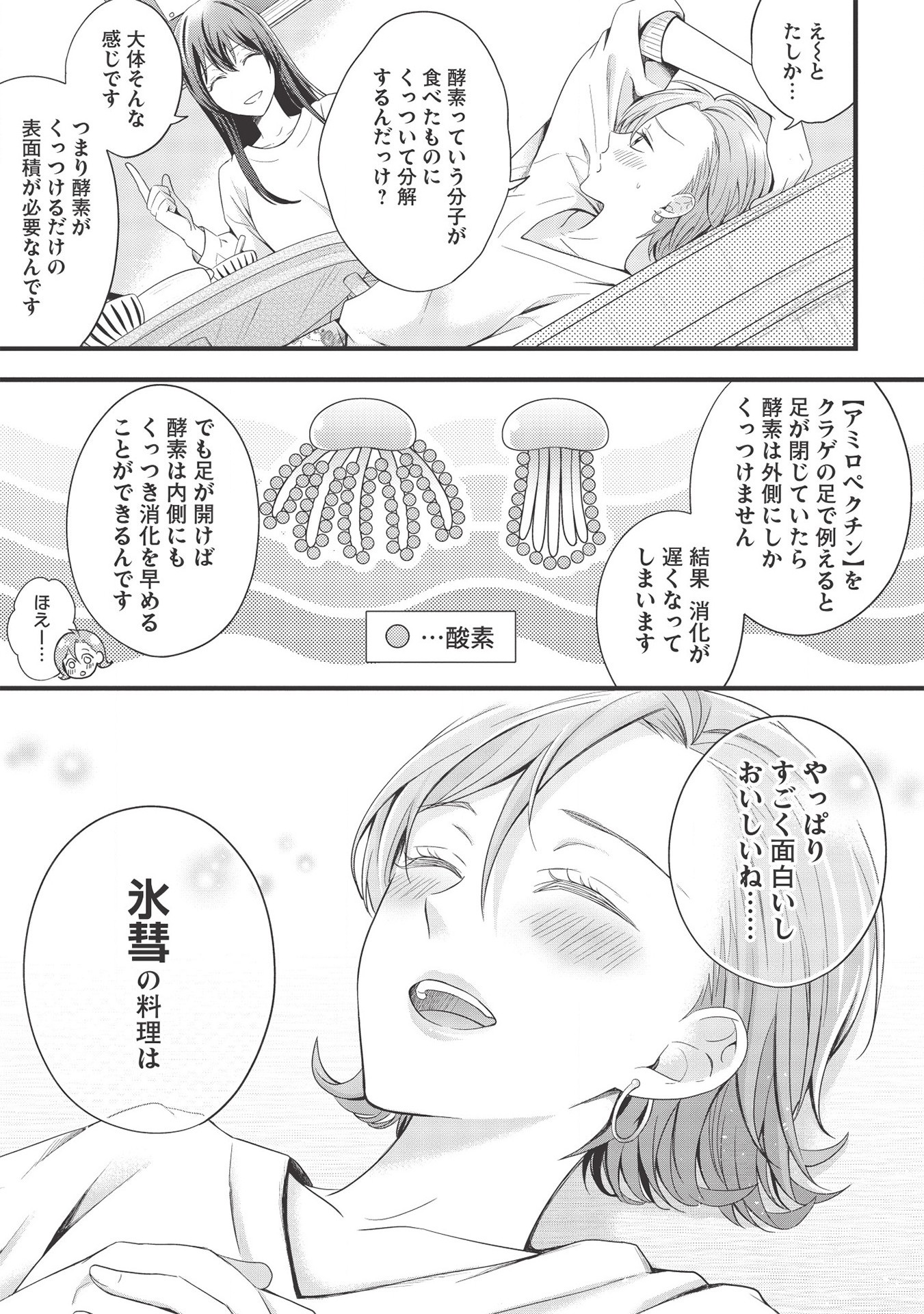 研究棟の真夜中ごはん 第3話 - Page 23