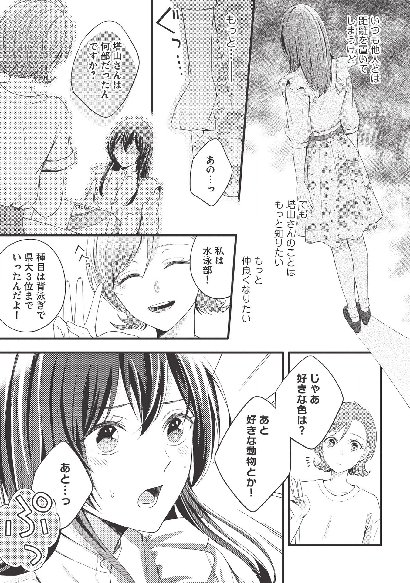 研究棟の真夜中ごはん 第5話 - Page 11