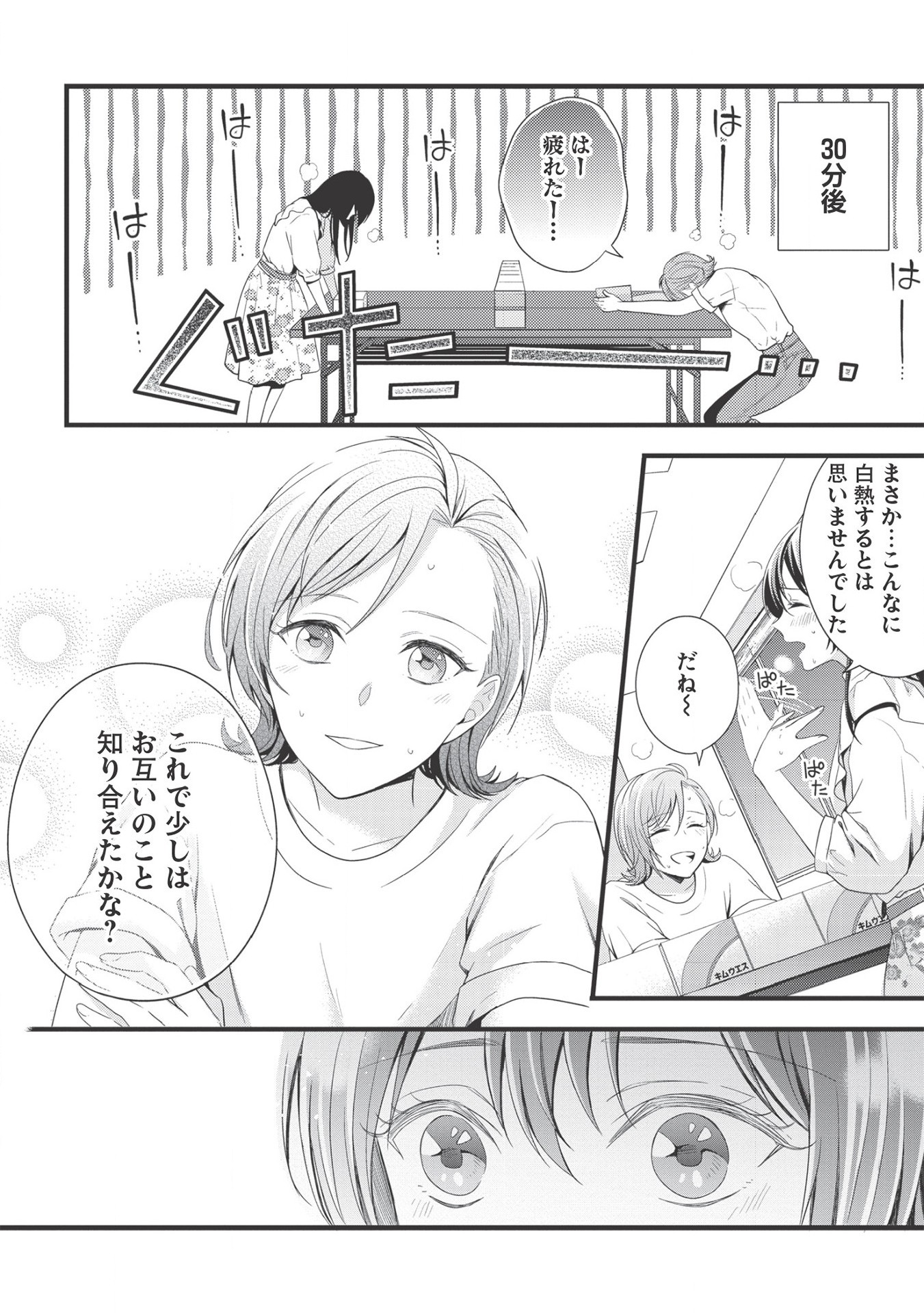 研究棟の真夜中ごはん 第5話 - Page 14