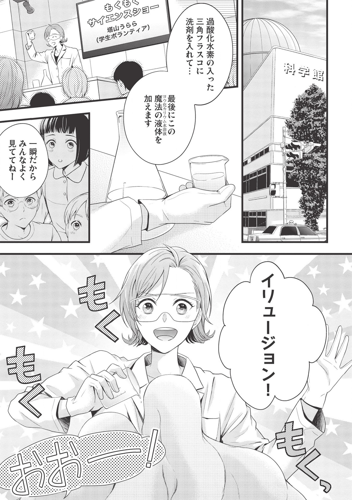 研究棟の真夜中ごはん 第4話 - Page 1