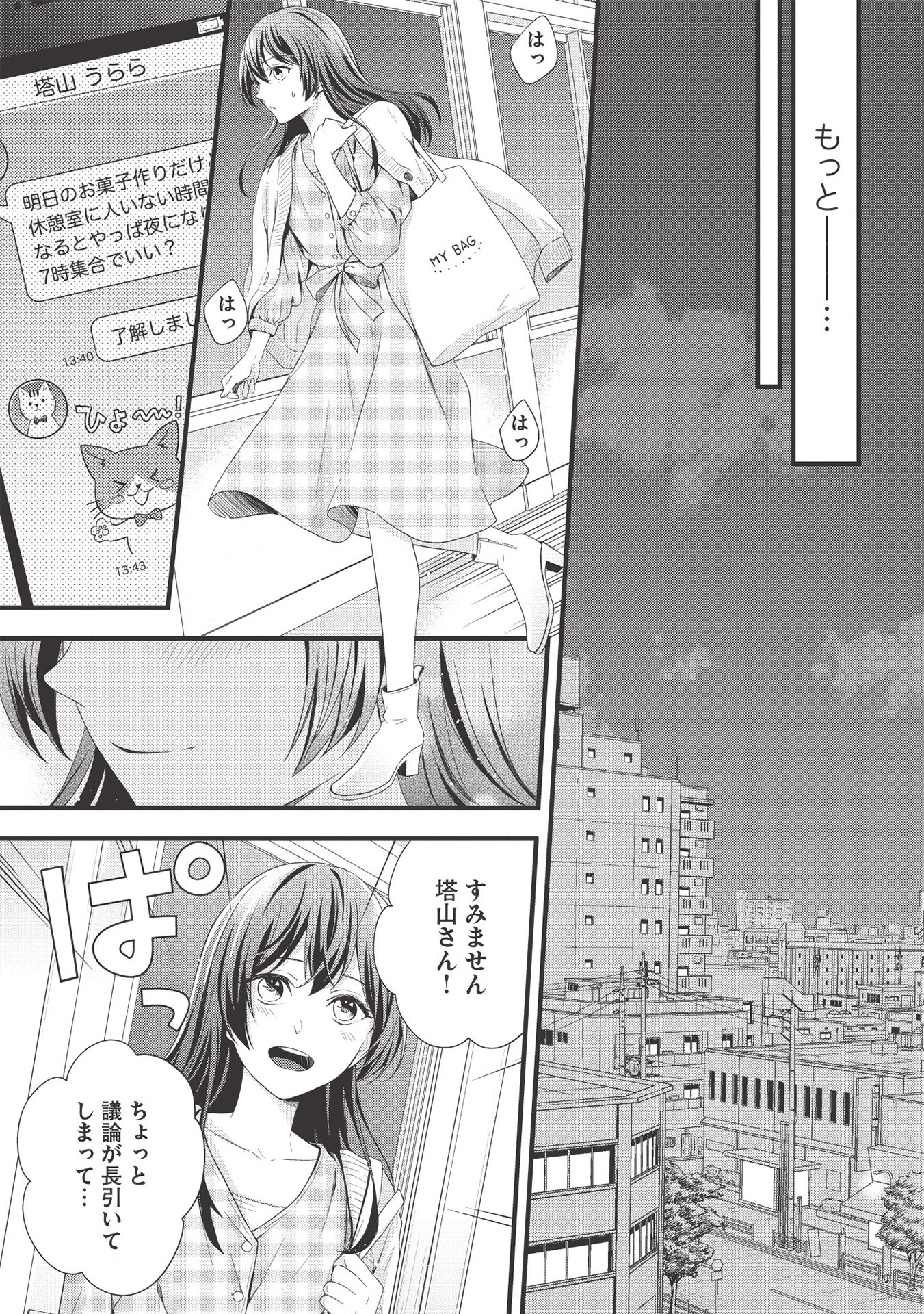 研究棟の真夜中ごはん 第7話 - Page 7