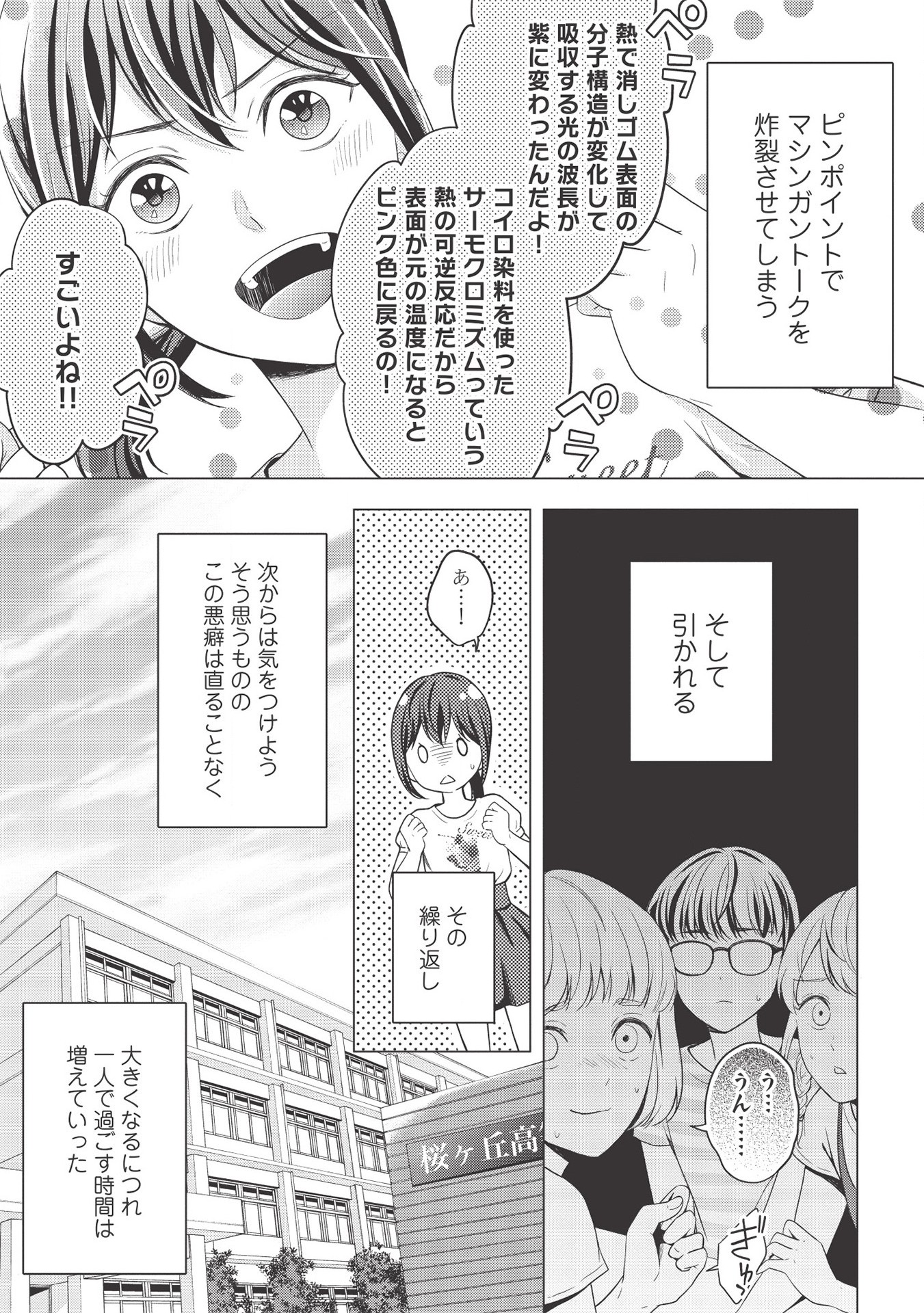 研究棟の真夜中ごはん 第2話 - Page 6