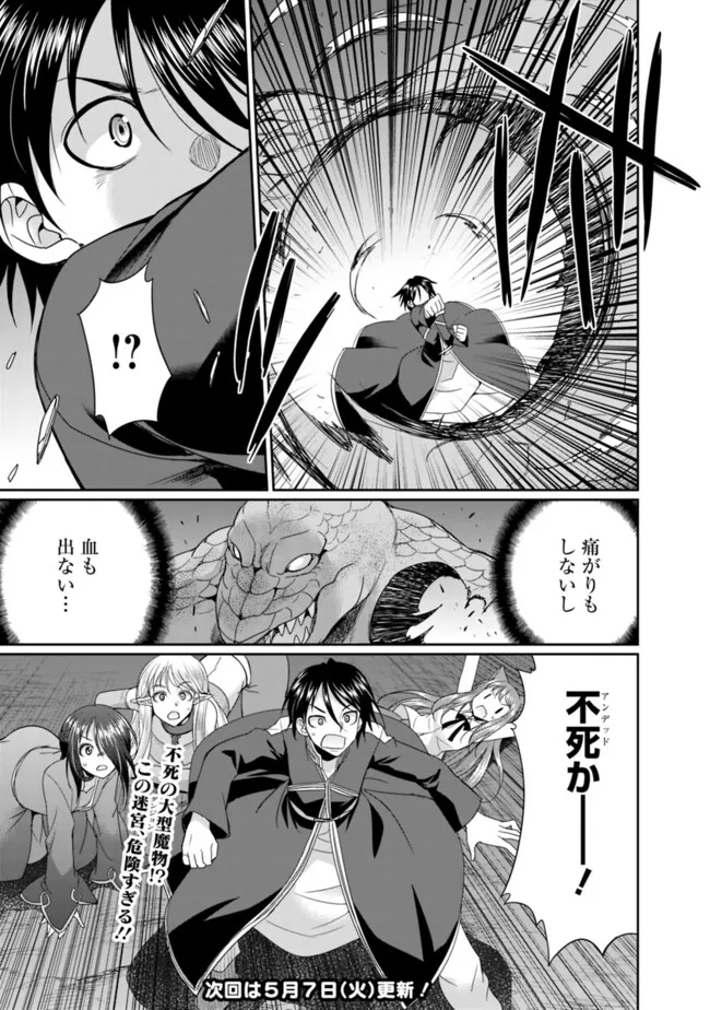 エルフ奴隷と築くダンジョンハーレム―異世界で寝取って仲間を増やします― 第16.1話 - Page 13