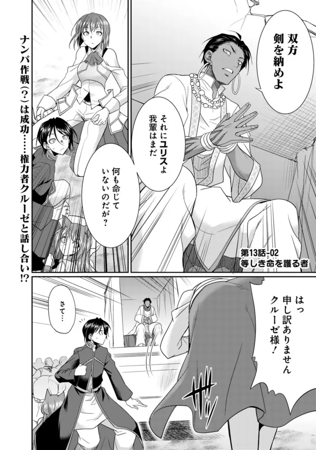 エルフ奴隷と築くダンジョンハーレム―異世界で寝取って仲間を増やします― 第13.2話 - Next 第14.2話