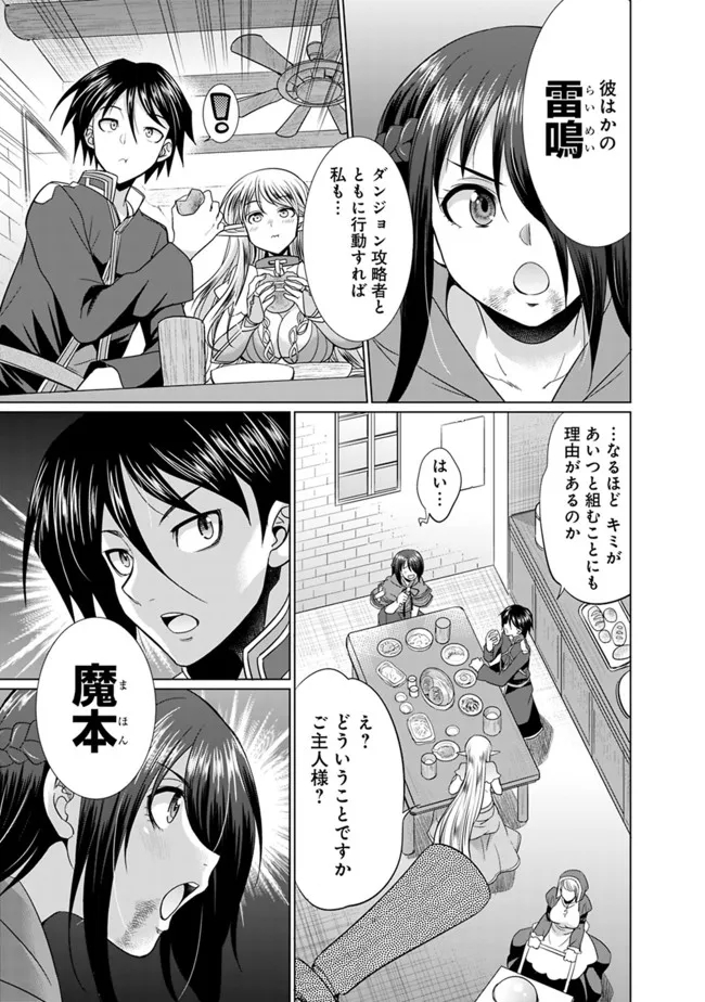 エルフ奴隷と築くダンジョンハーレム―異世界で寝取って仲間を増やします― 第3.1話 - Next 第4.1話