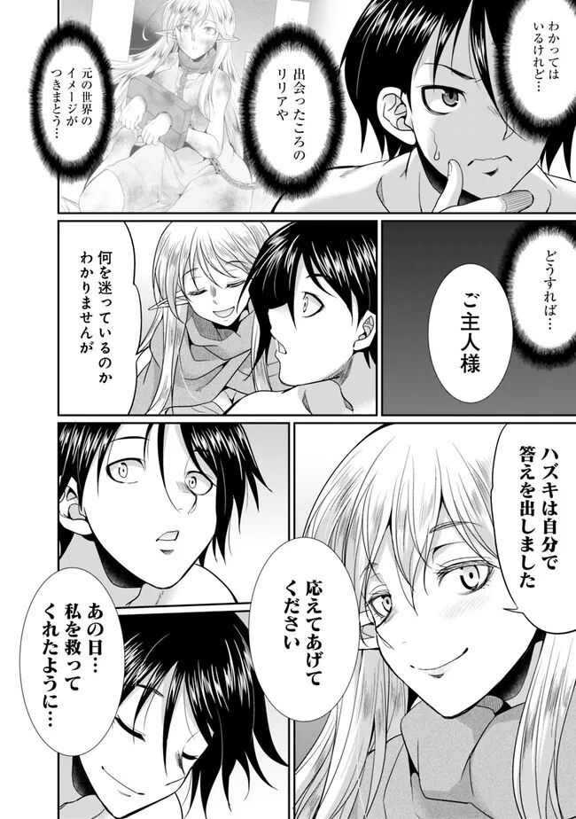 エルフ奴隷と築くダンジョンハーレム―異世界で寝取って仲間を増やします― 第8.2話 - Next 第9.2話