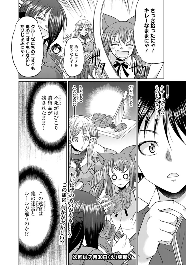 エルフ奴隷と築くダンジョンハーレム―異世界で寝取って仲間を増やします― 第18.1話 - Next 第19.1話