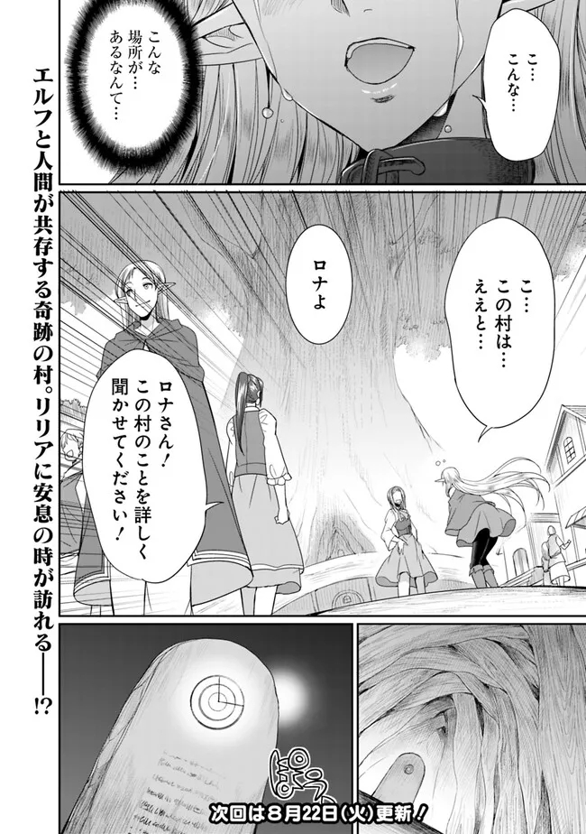 エルフ奴隷と築くダンジョンハーレム―異世界で寝取って仲間を増やします― 第10.2話 - Next 第11.2話