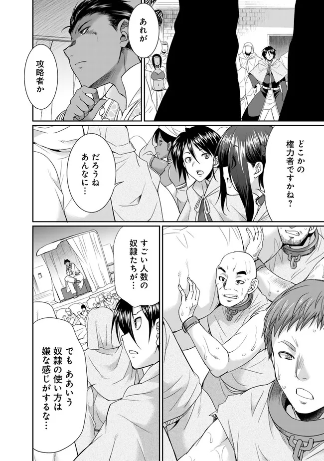 エルフ奴隷と築くダンジョンハーレム―異世界で寝取って仲間を増やします― 第12.2話 - Next 第13.2話