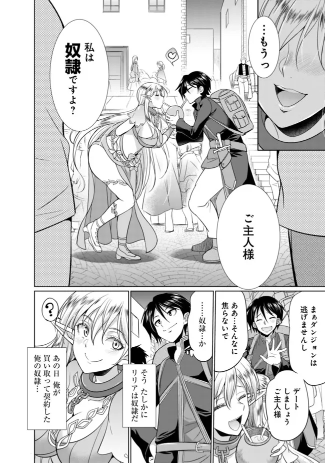 エルフ奴隷と築くダンジョンハーレム―異世界で寝取って仲間を増やします― 第1.1話 - Page 12