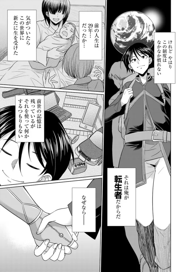 エルフ奴隷と築くダンジョンハーレム―異世界で寝取って仲間を増やします― 第1.1話 - Page 13