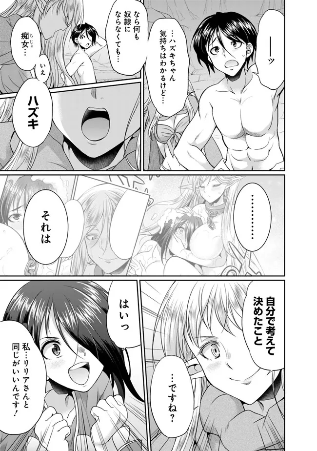 エルフ奴隷と築くダンジョンハーレム―異世界で寝取って仲間を増やします― 第8.1話 - Next 第9.1話