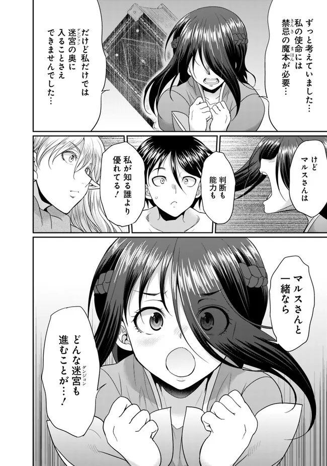 エルフ奴隷と築くダンジョンハーレム―異世界で寝取って仲間を増やします― 第8.1話 - Next 第9.1話