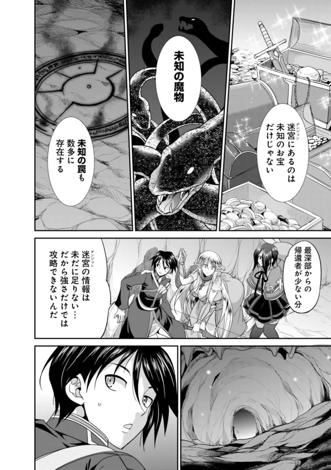 エルフ奴隷と築くダンジョンハーレム―異世界で寝取って仲間を増やします― 第4.1話 - Next 第5.1話