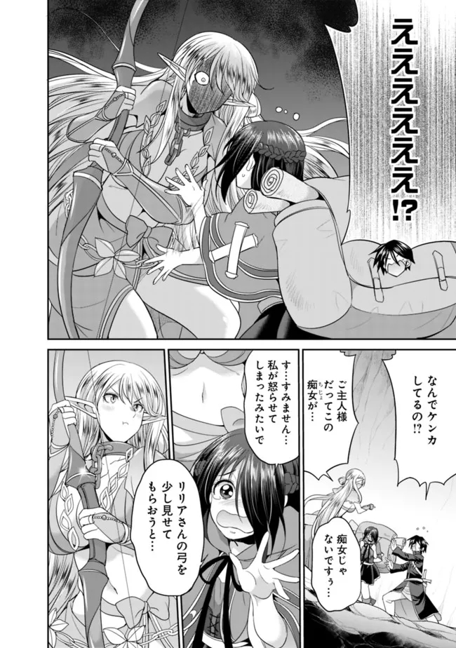 エルフ奴隷と築くダンジョンハーレム―異世界で寝取って仲間を増やします― 第4.1話 - Next 第5.1話