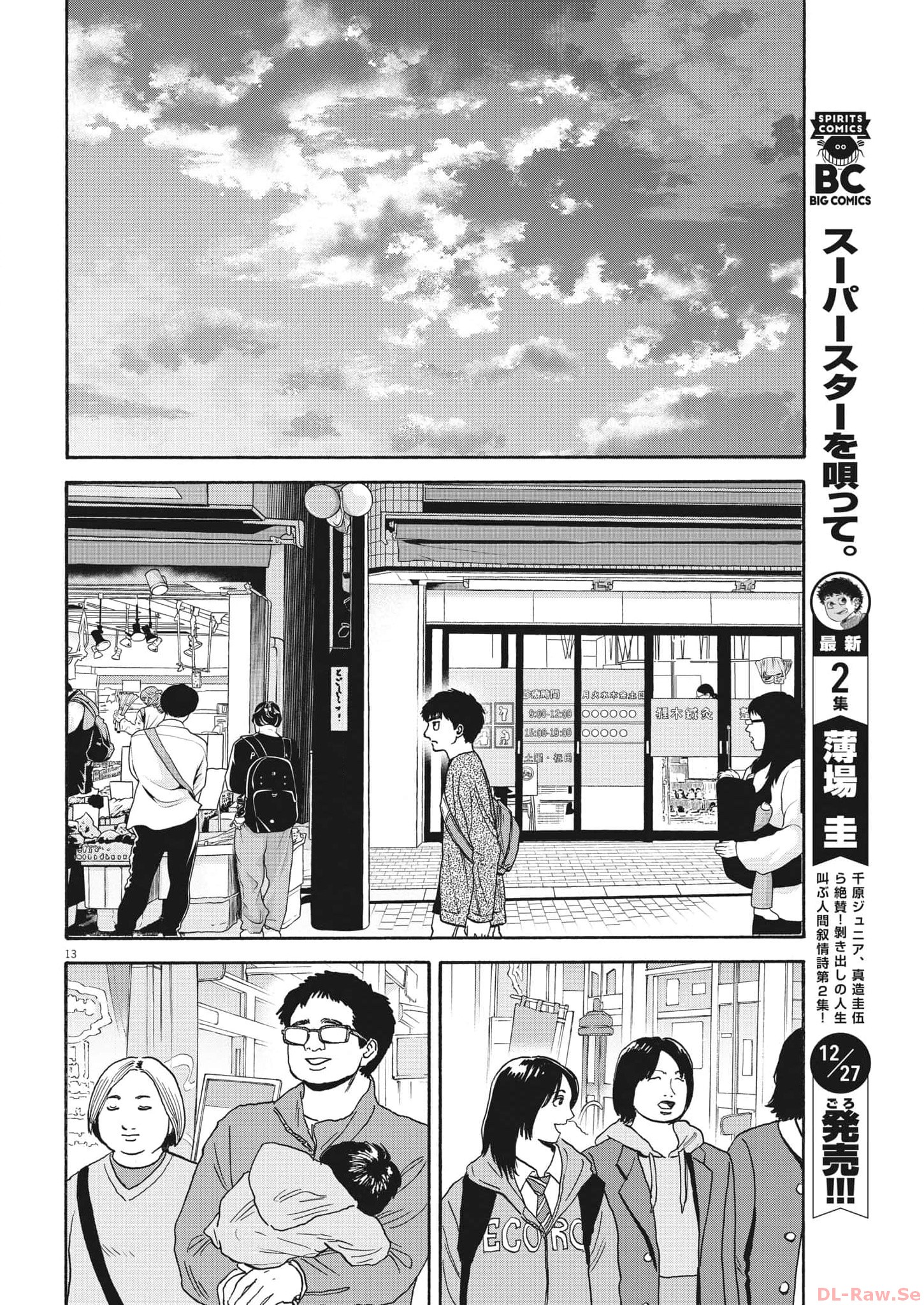 路傍のフジイ〜偉大なる凡人からの便り〜 第14話 - Page 13