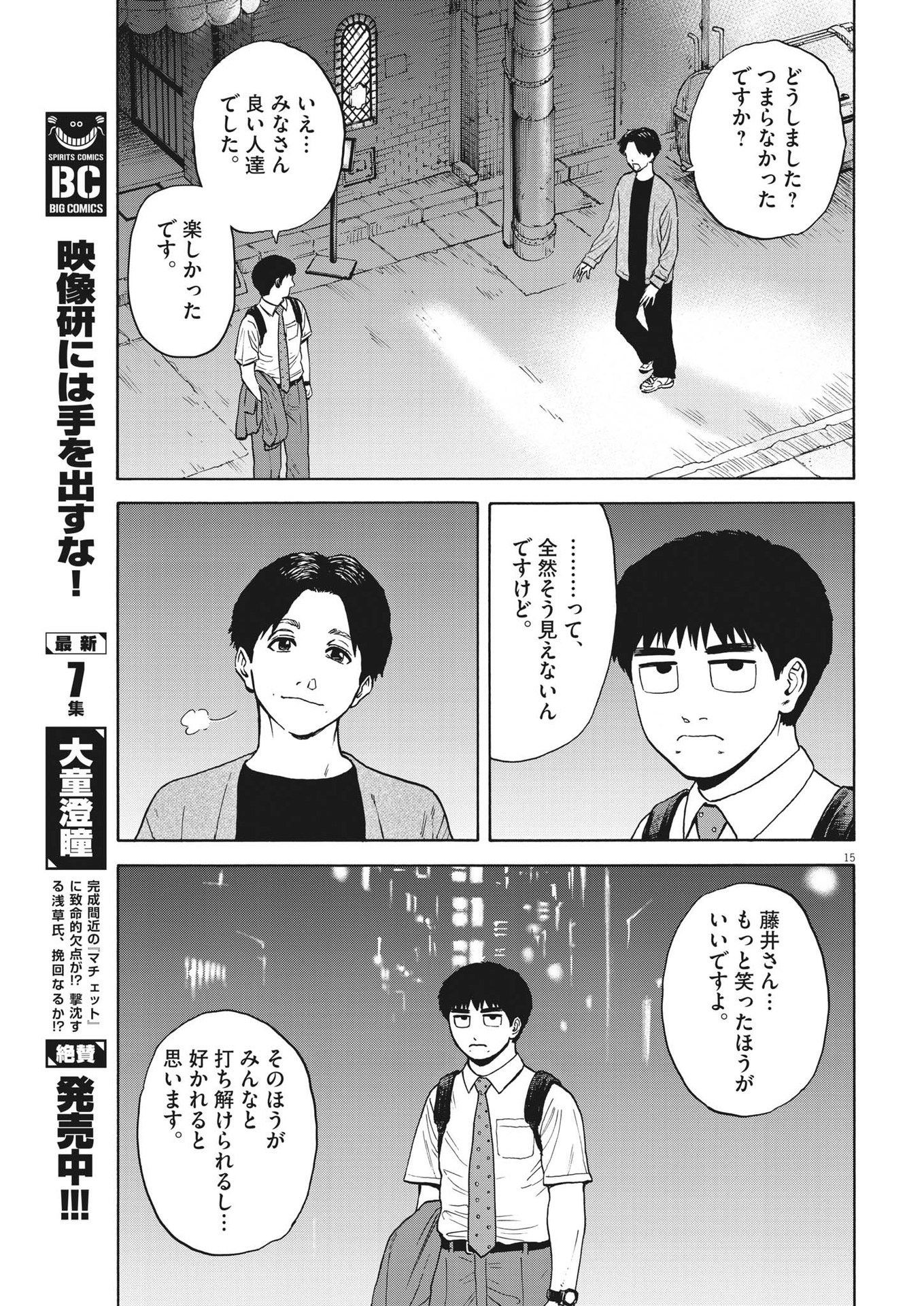 路傍のフジイ〜偉大なる凡人からの便り〜 第4話 - Page 15