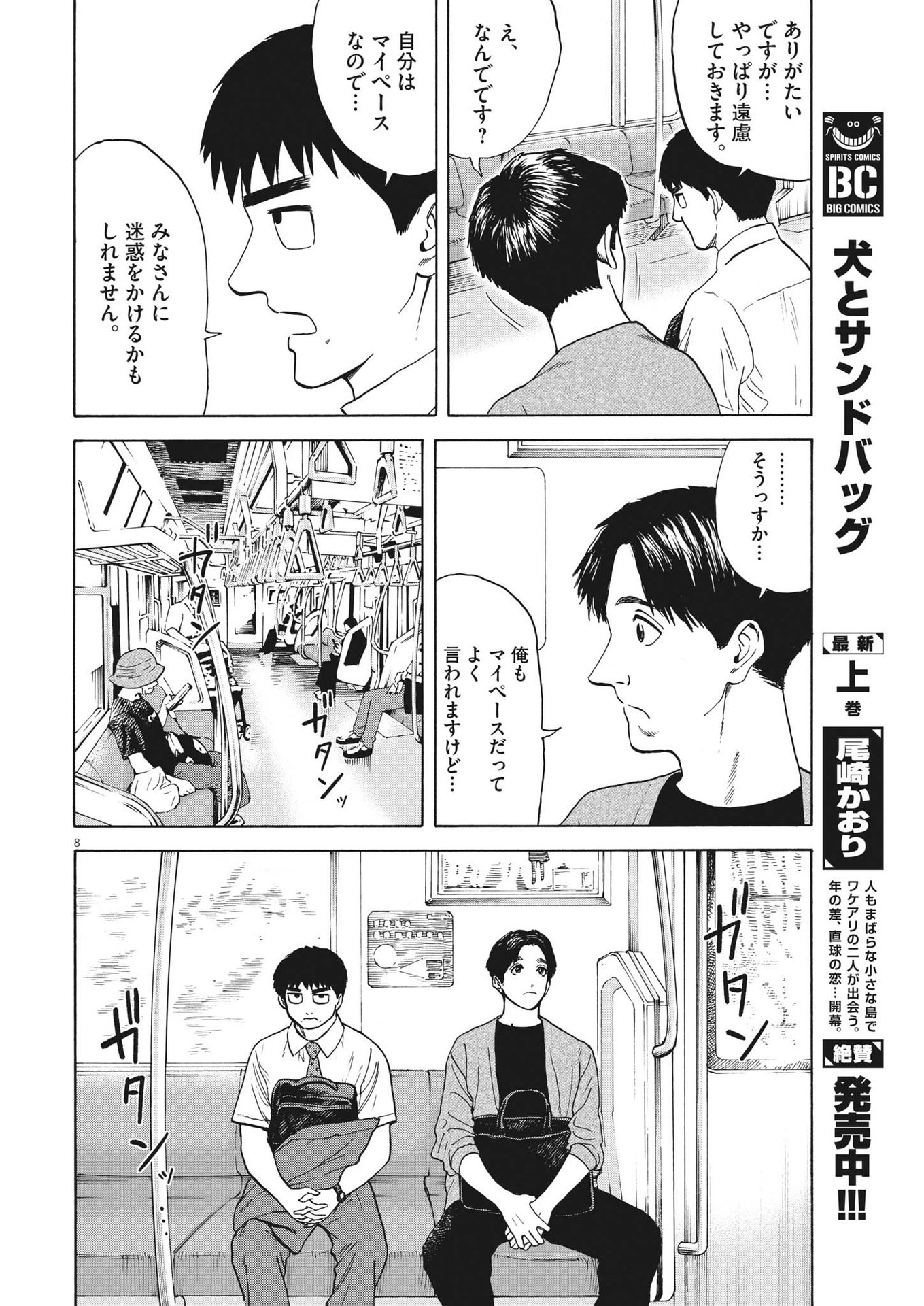 路傍のフジイ〜偉大なる凡人からの便り〜 第4話 - Page 8