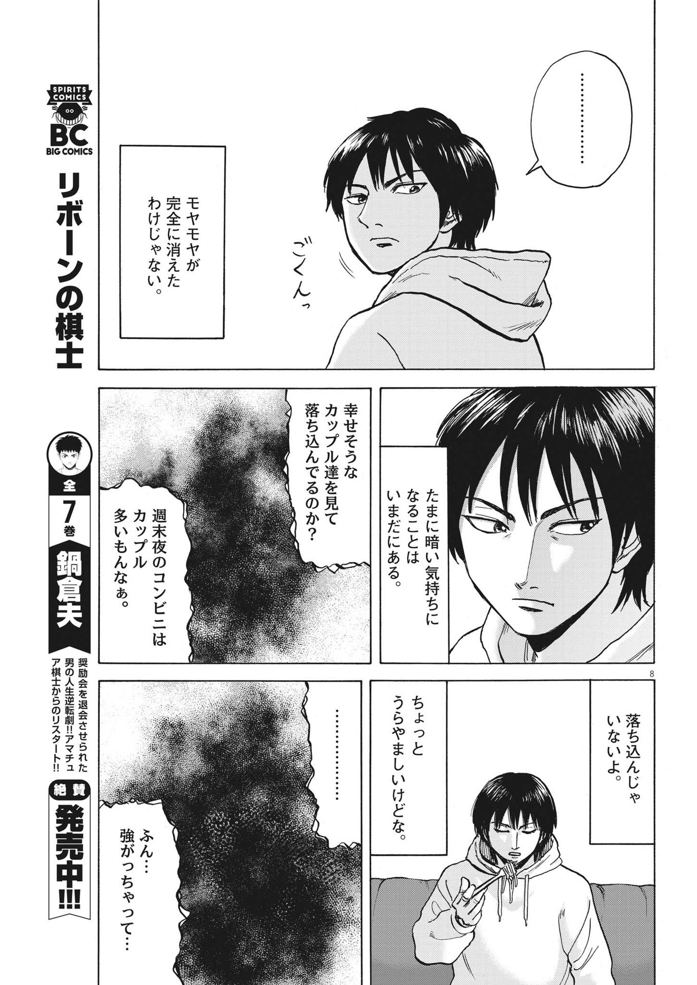 路傍のフジイ〜偉大なる凡人からの便り〜 第18話 - Page 8