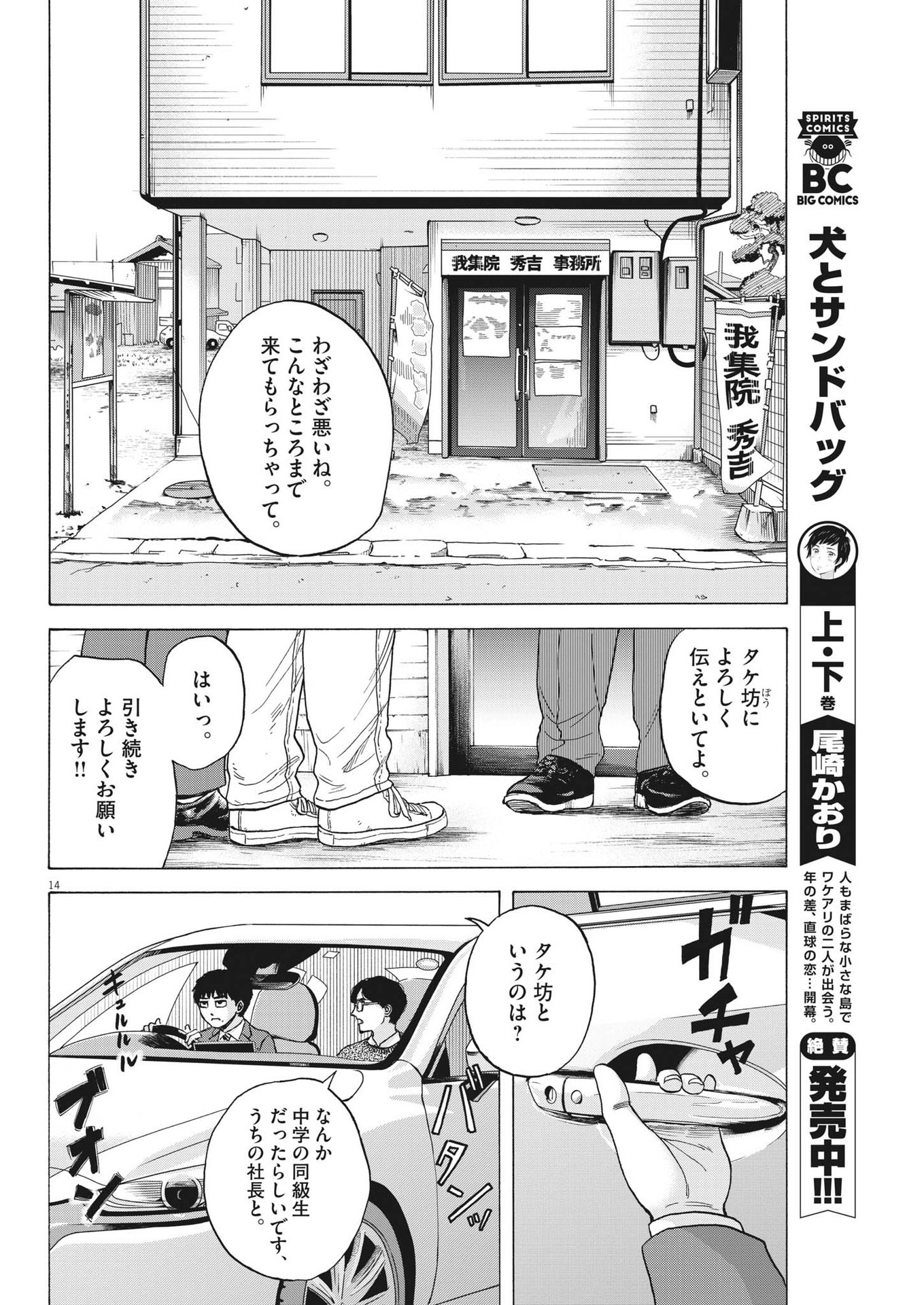 路傍のフジイ〜偉大なる凡人からの便り〜 第15話 - Page 14