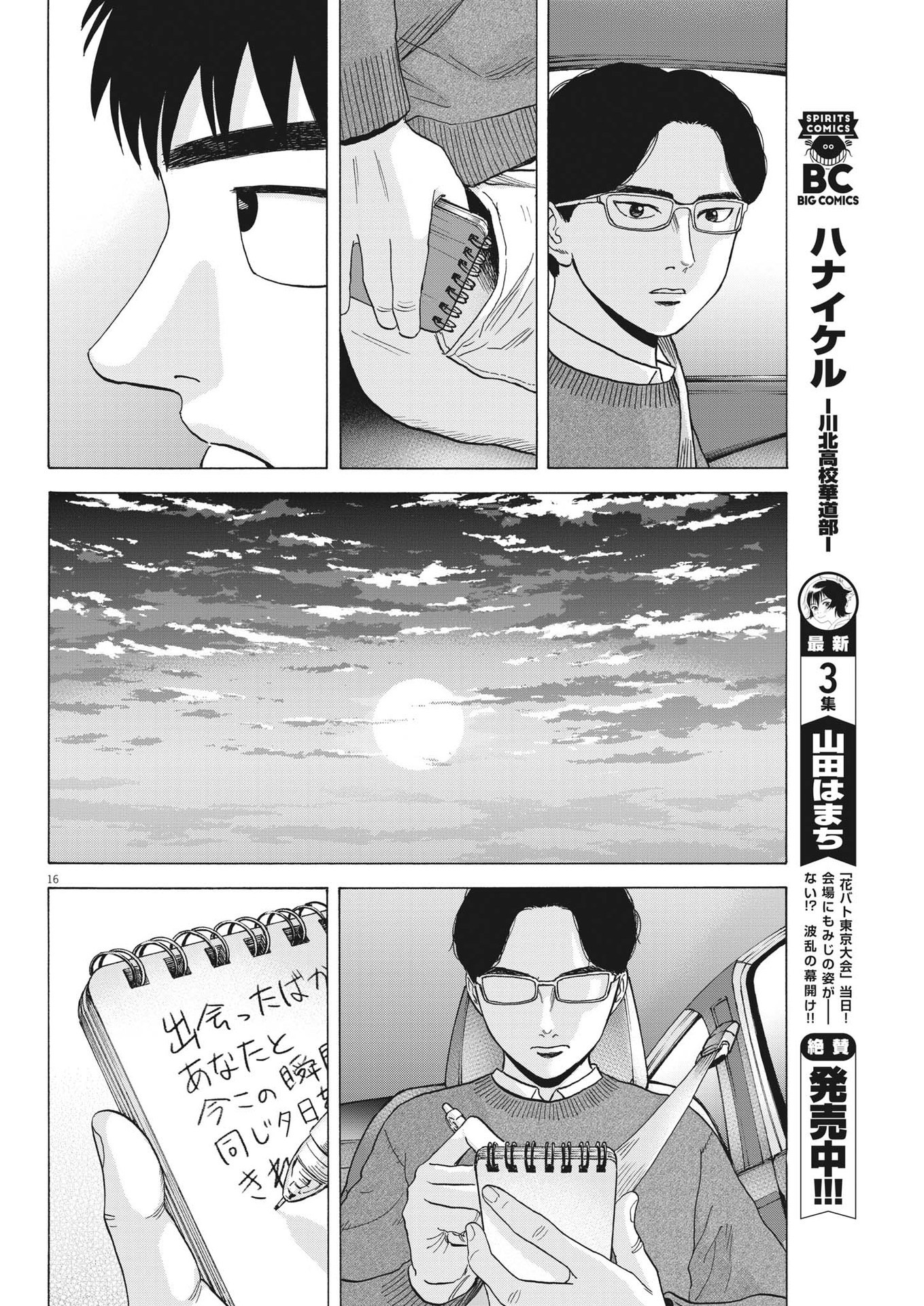 路傍のフジイ〜偉大なる凡人からの便り〜 第15話 - Page 16