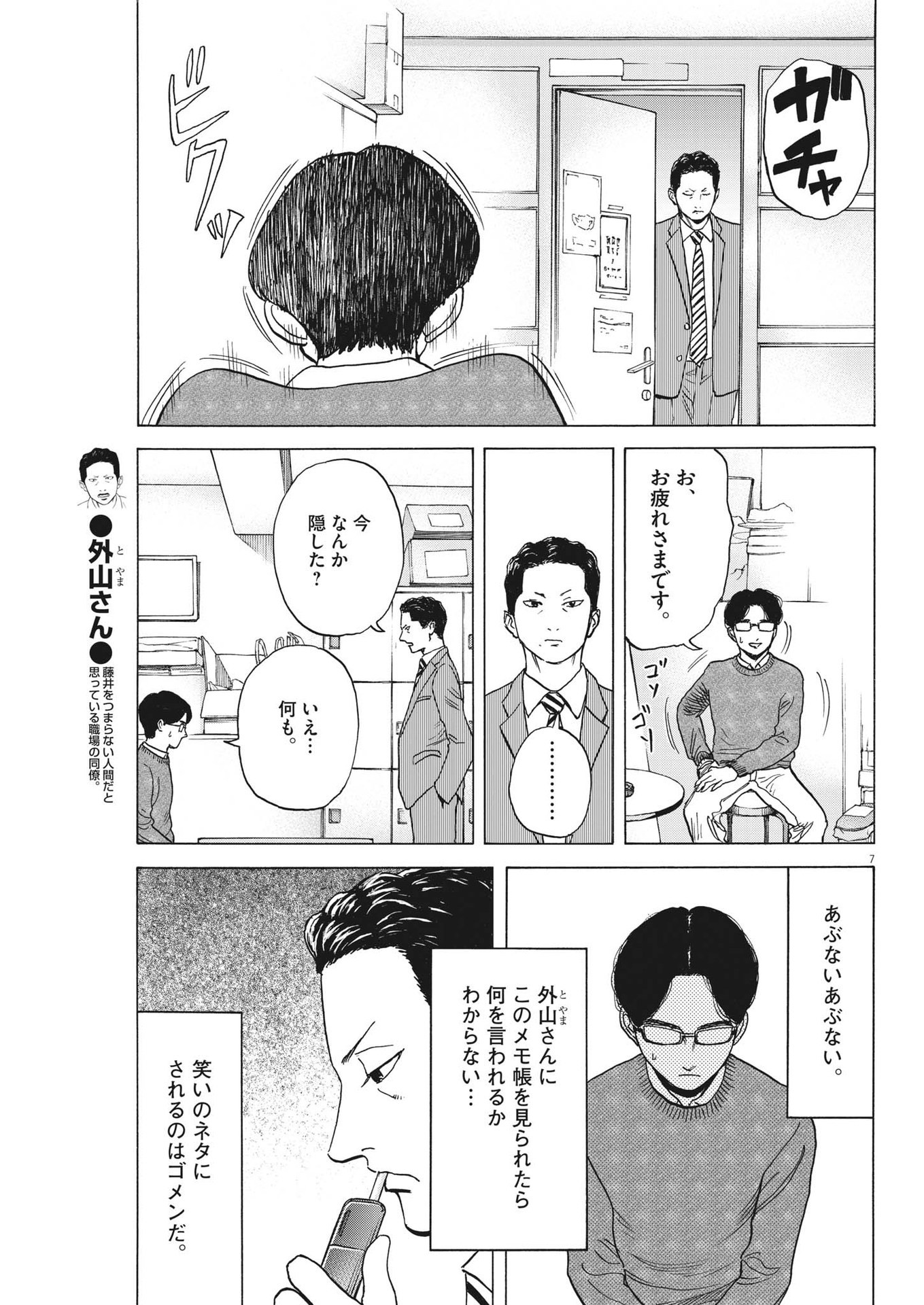 路傍のフジイ〜偉大なる凡人からの便り〜 第15話 - Page 7