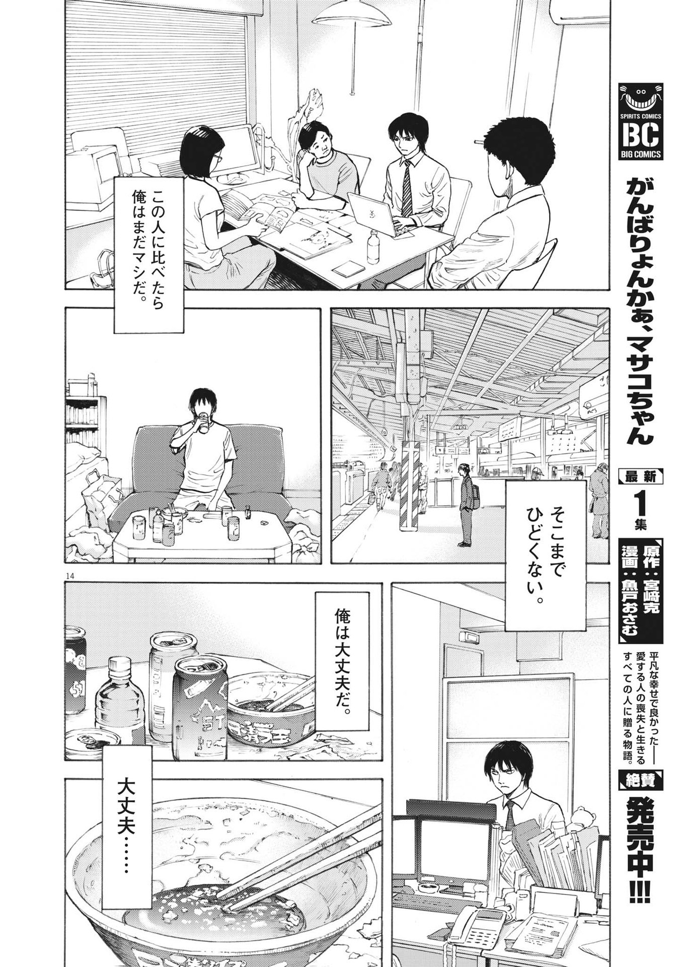 路傍のフジイ〜偉大なる凡人からの便り〜 第1話 - Page 14