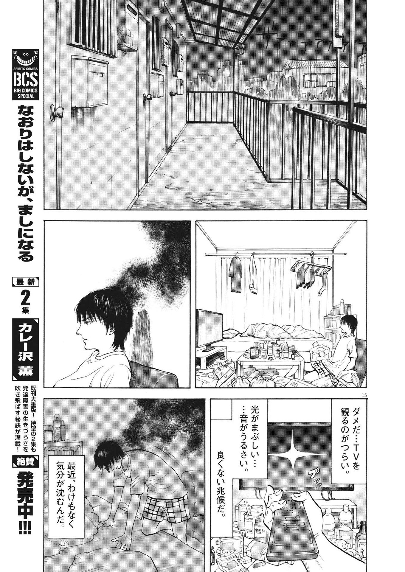 路傍のフジイ〜偉大なる凡人からの便り〜 第1話 - Page 15