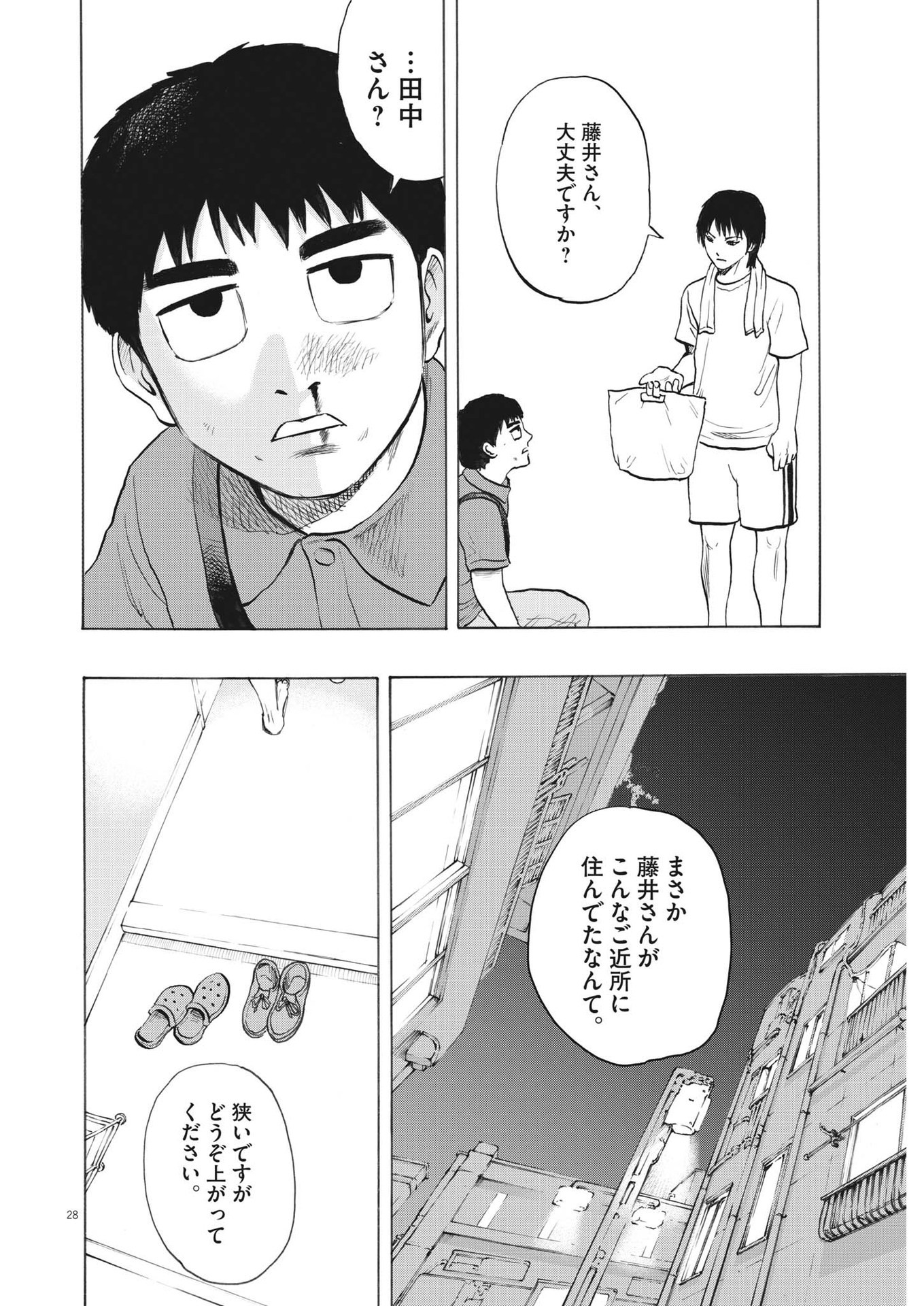 路傍のフジイ〜偉大なる凡人からの便り〜 第1話 - Page 28