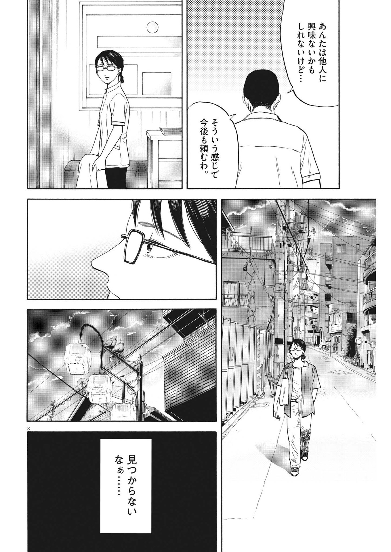 路傍のフジイ〜偉大なる凡人からの便り〜 第6話 - Page 8