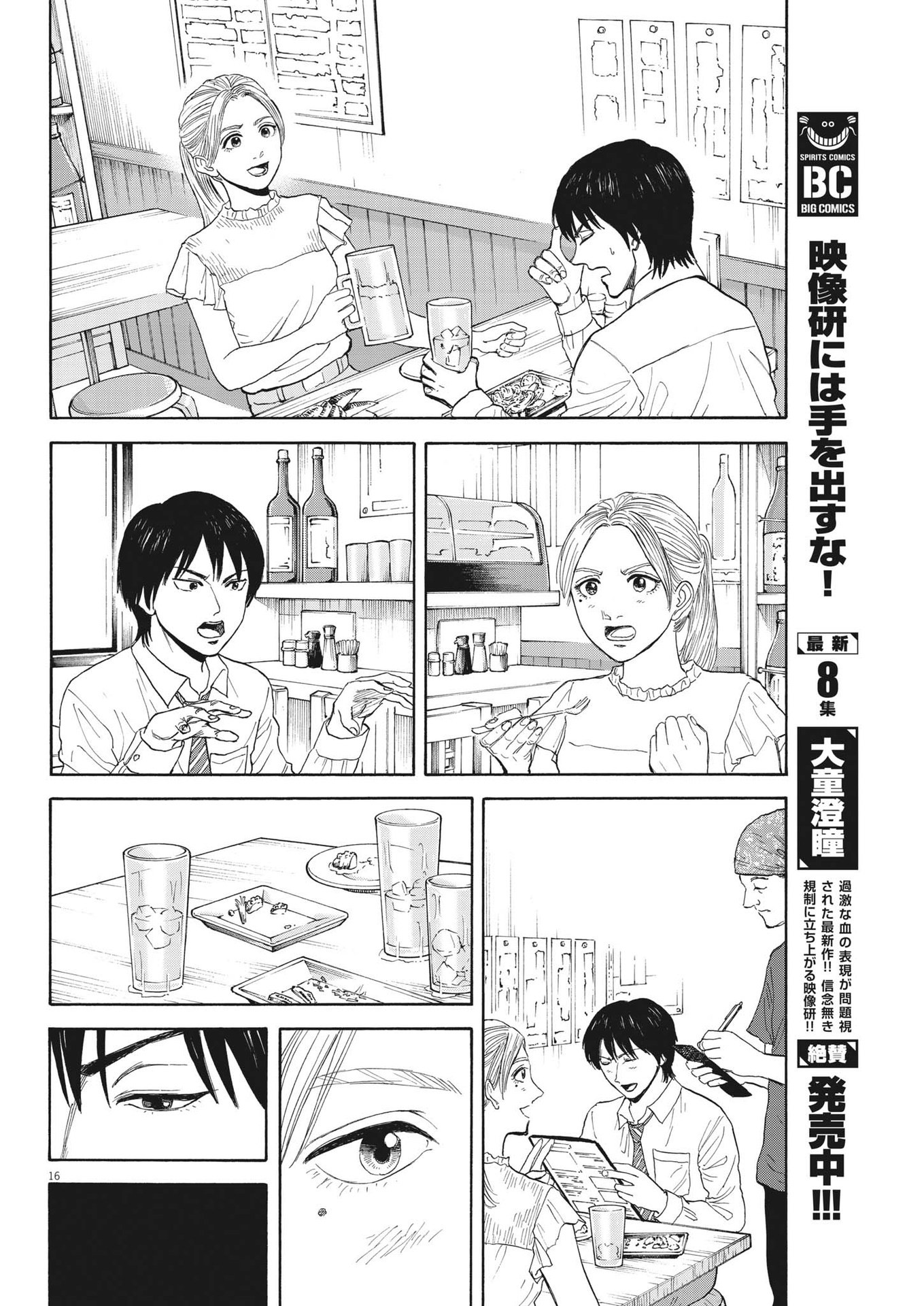 路傍のフジイ〜偉大なる凡人からの便り〜 第8話 - Page 16