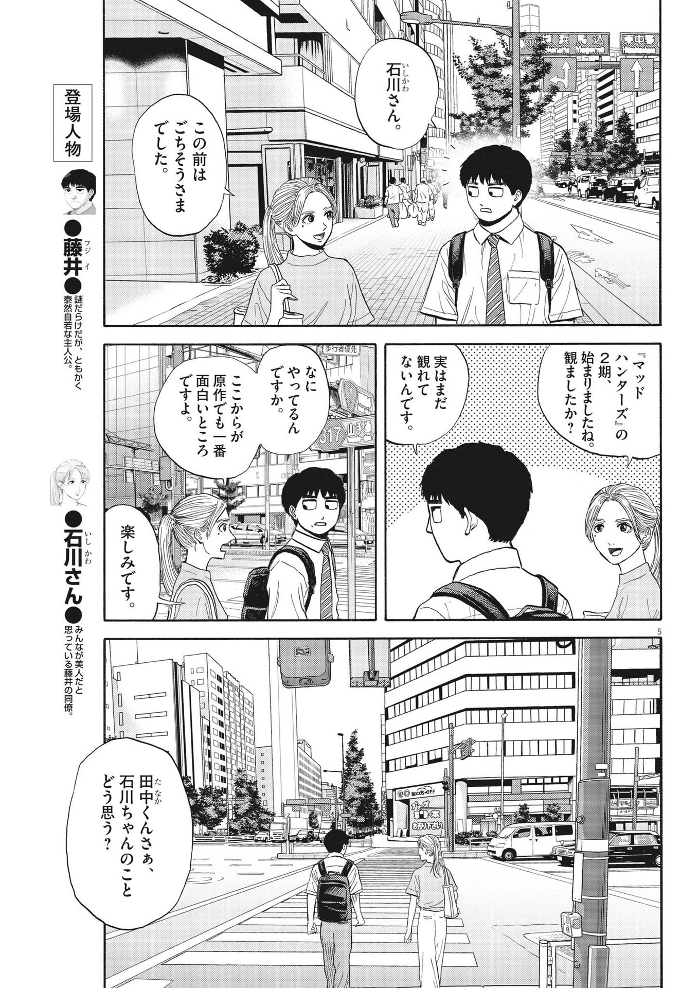 路傍のフジイ〜偉大なる凡人からの便り〜 第8話 - Page 5