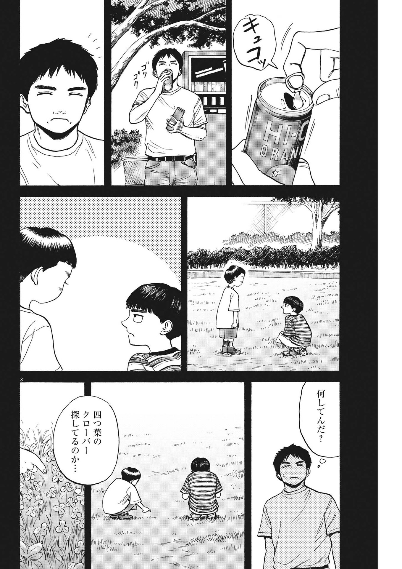 路傍のフジイ〜偉大なる凡人からの便り〜 第17話 - Page 8