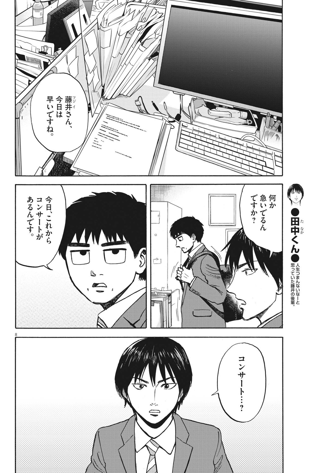 路傍のフジイ〜偉大なる凡人からの便り〜 第19話 - Page 8