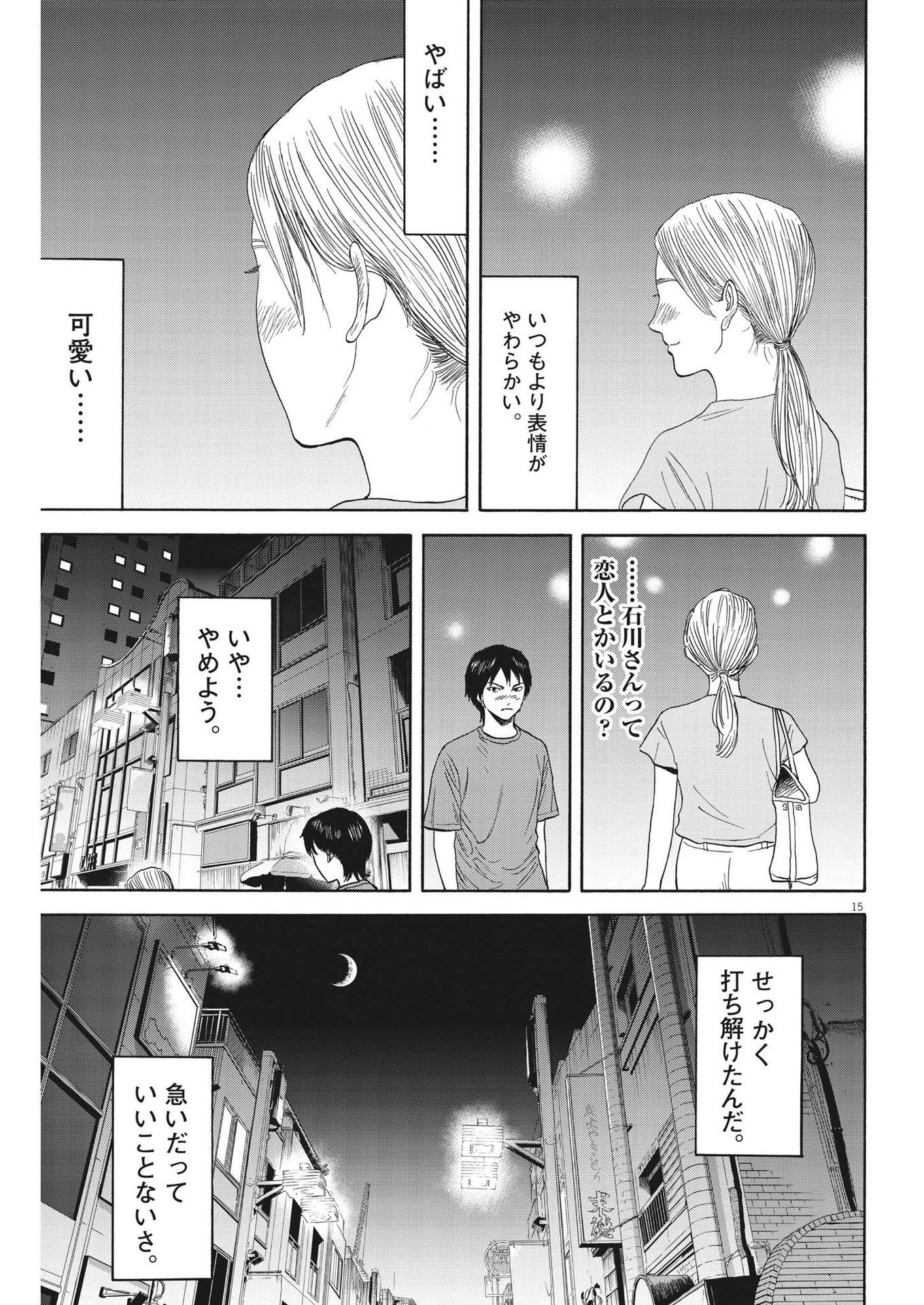 路傍のフジイ〜偉大なる凡人からの便り〜 第7話 - Page 15