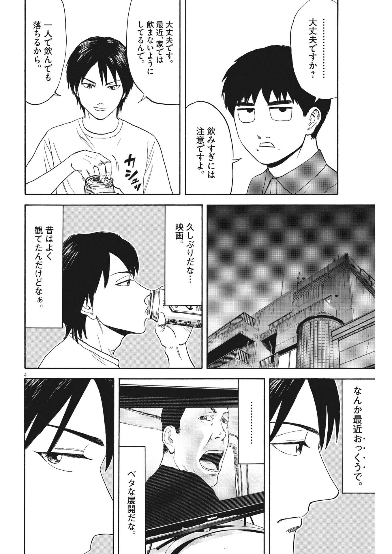 路傍のフジイ〜偉大なる凡人からの便り〜 第7話 - Page 4