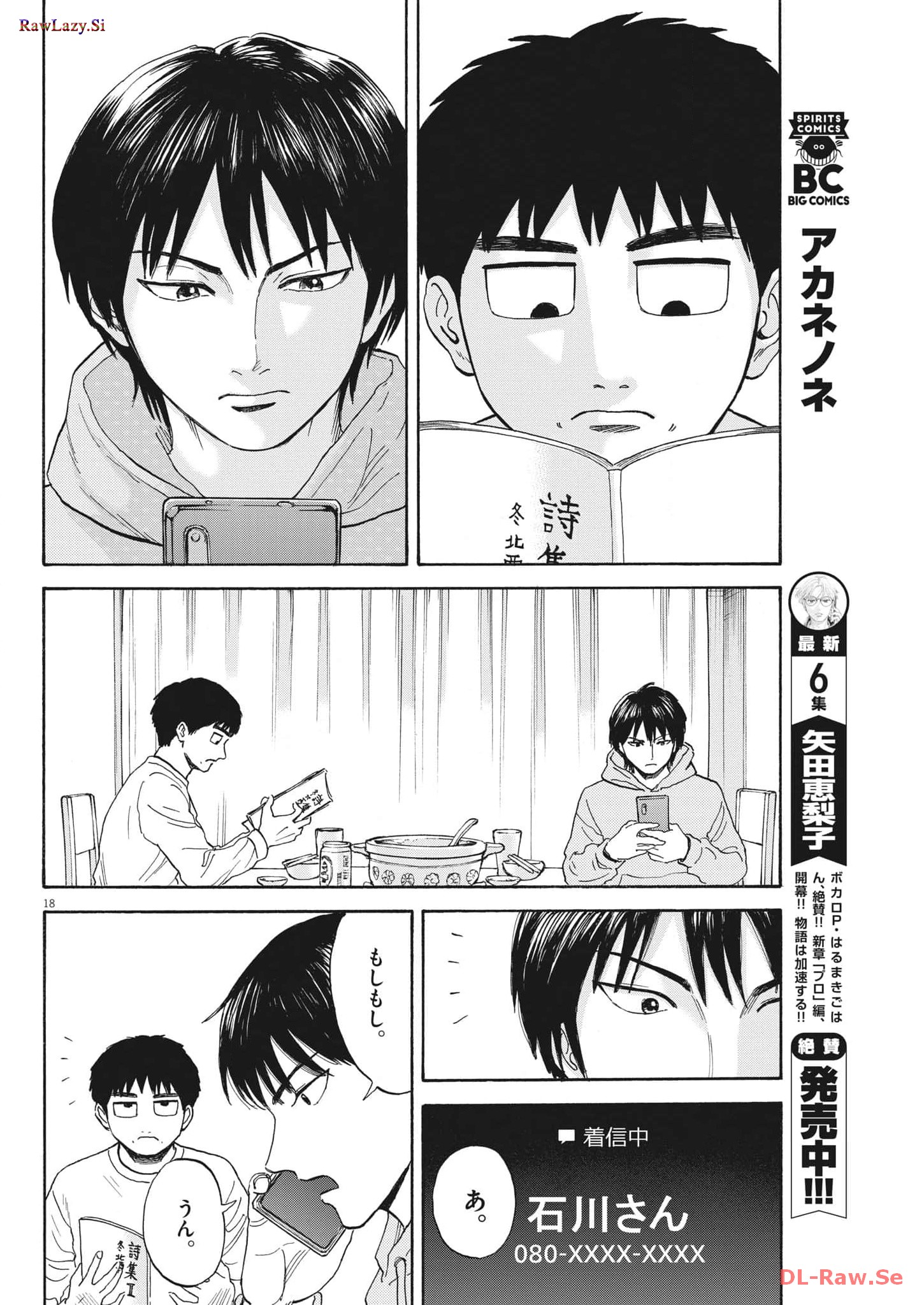 路傍のフジイ〜偉大なる凡人からの便り〜 第16話 - Page 18