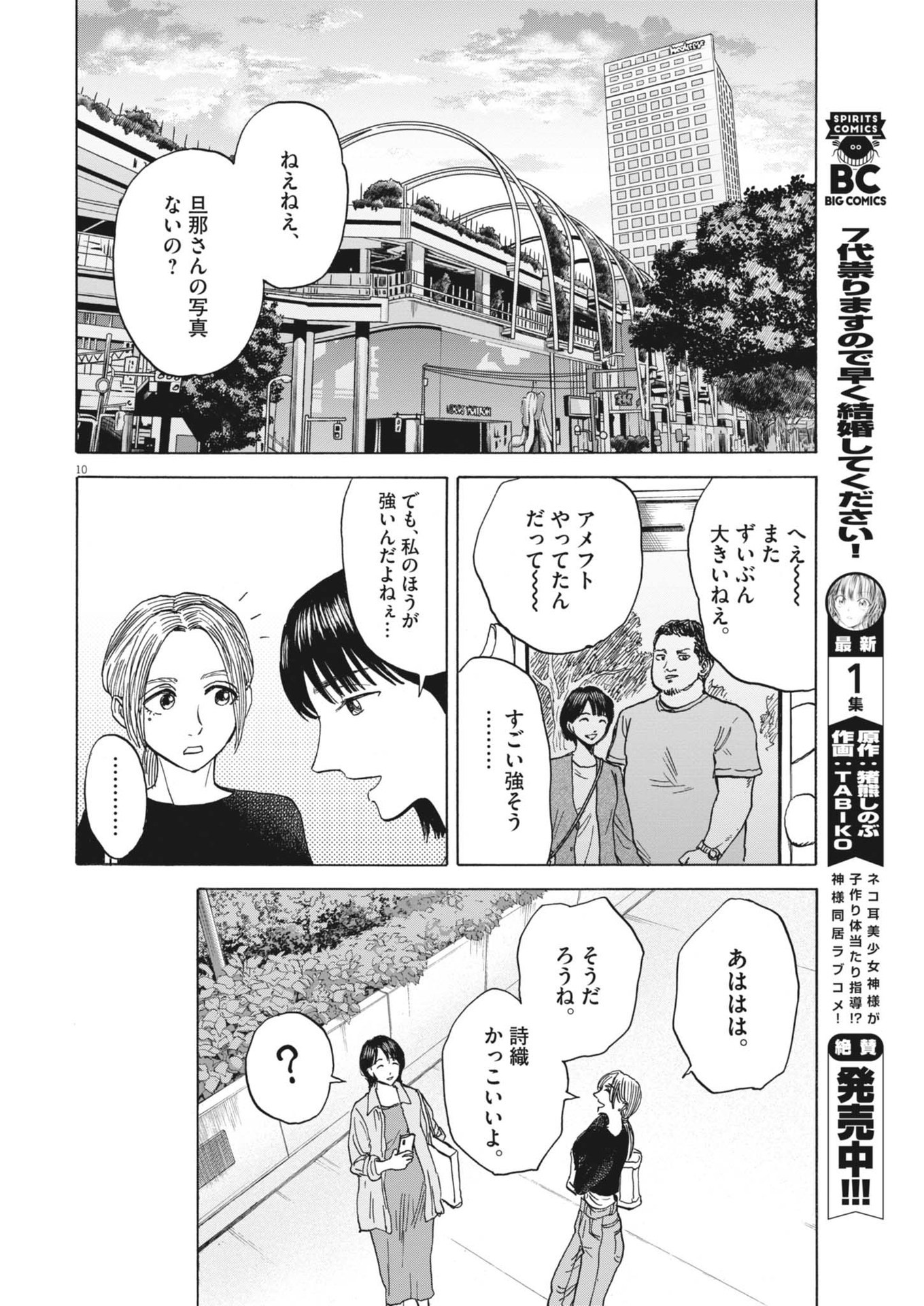 路傍のフジイ〜偉大なる凡人からの便り〜 第26話 - Page 10