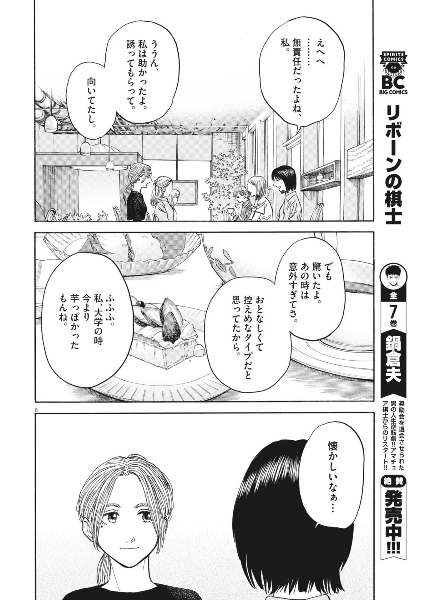 路傍のフジイ〜偉大なる凡人からの便り〜 第26話 - Page 8