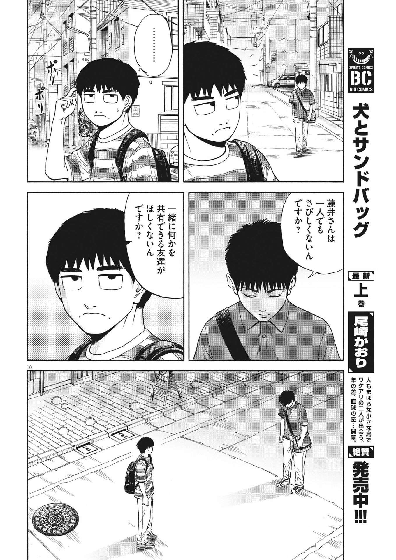 路傍のフジイ〜偉大なる凡人からの便り〜 第5話 - Page 10