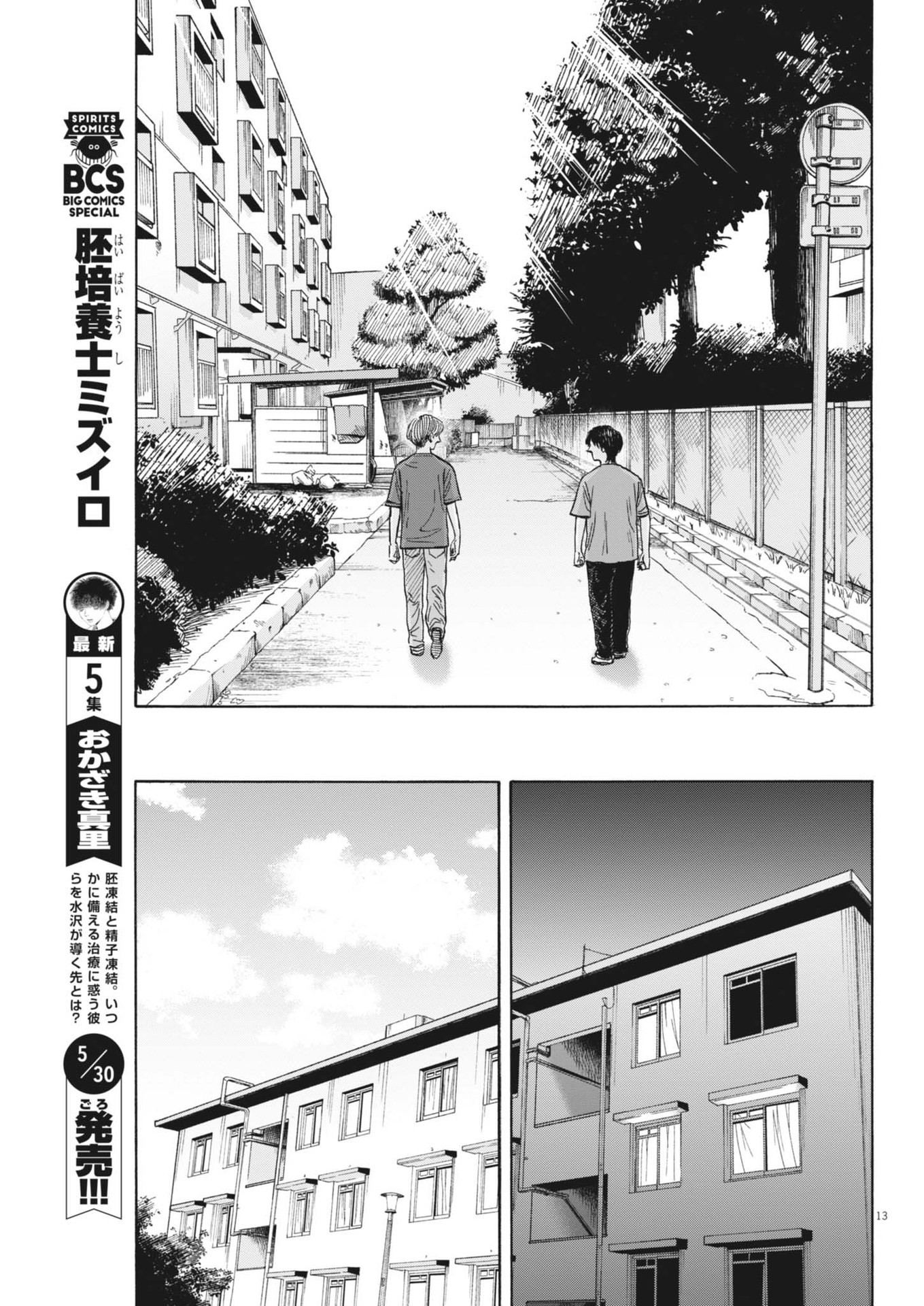 路傍のフジイ〜偉大なる凡人からの便り〜 第24話 - Page 13