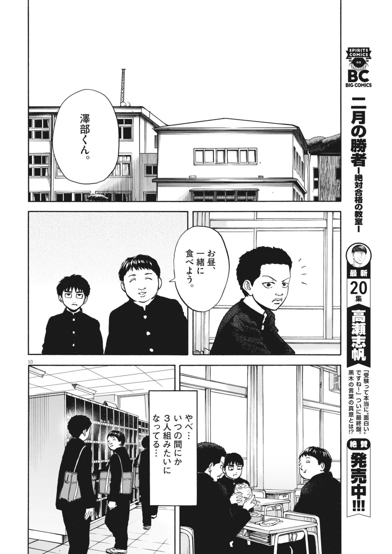 路傍のフジイ〜偉大なる凡人からの便り〜 第21話 - Page 11