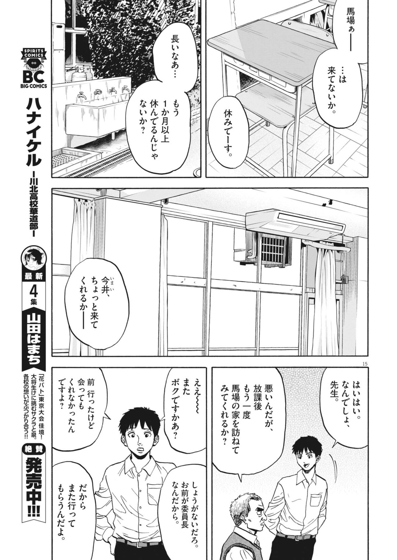 路傍のフジイ〜偉大なる凡人からの便り〜 第21話 - Page 16