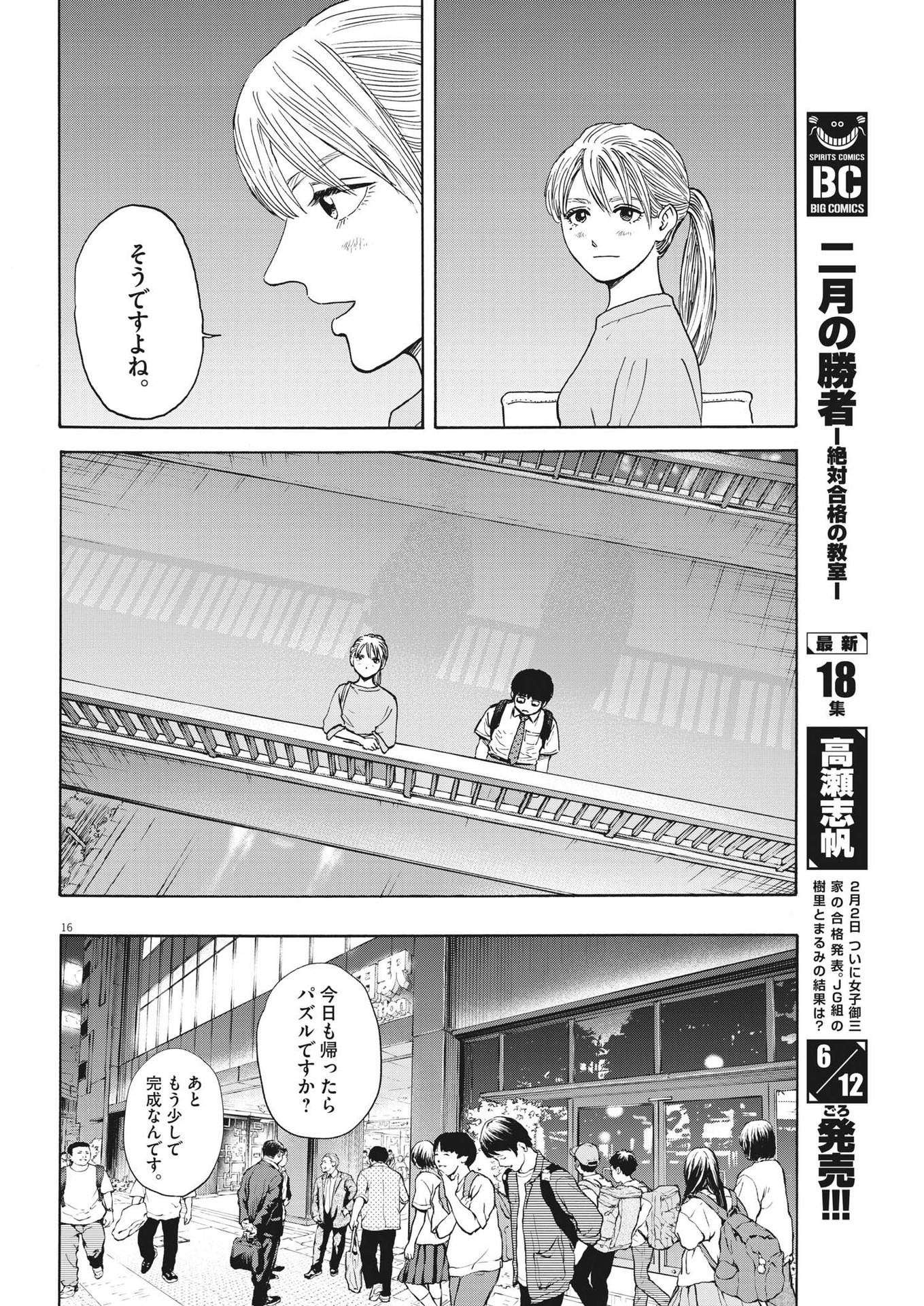 路傍のフジイ〜偉大なる凡人からの便り〜 第3話 - Page 16