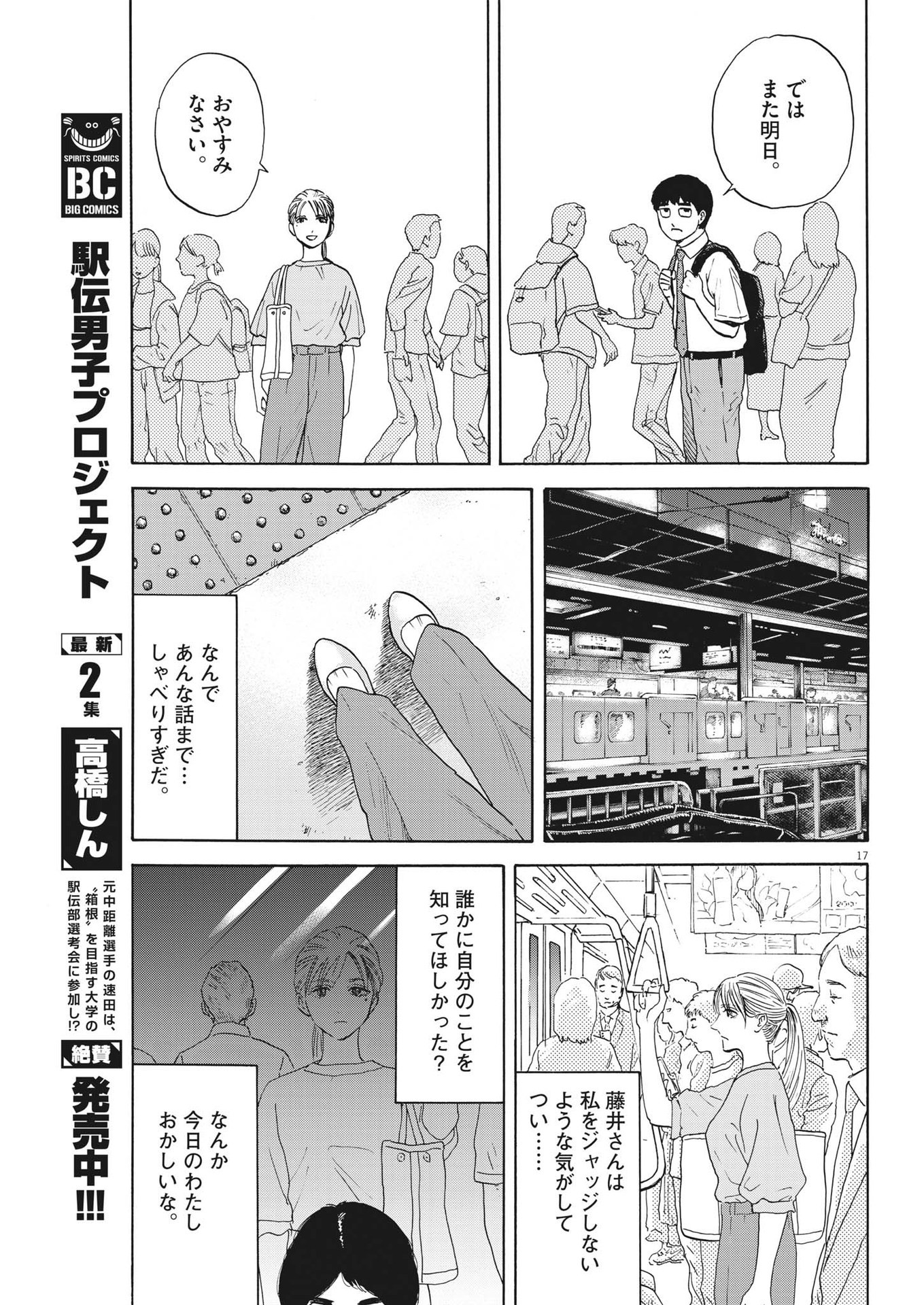 路傍のフジイ〜偉大なる凡人からの便り〜 第3話 - Page 17