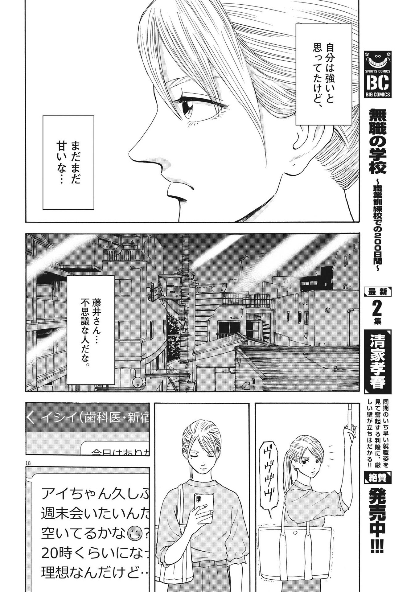 路傍のフジイ〜偉大なる凡人からの便り〜 第3話 - Page 18