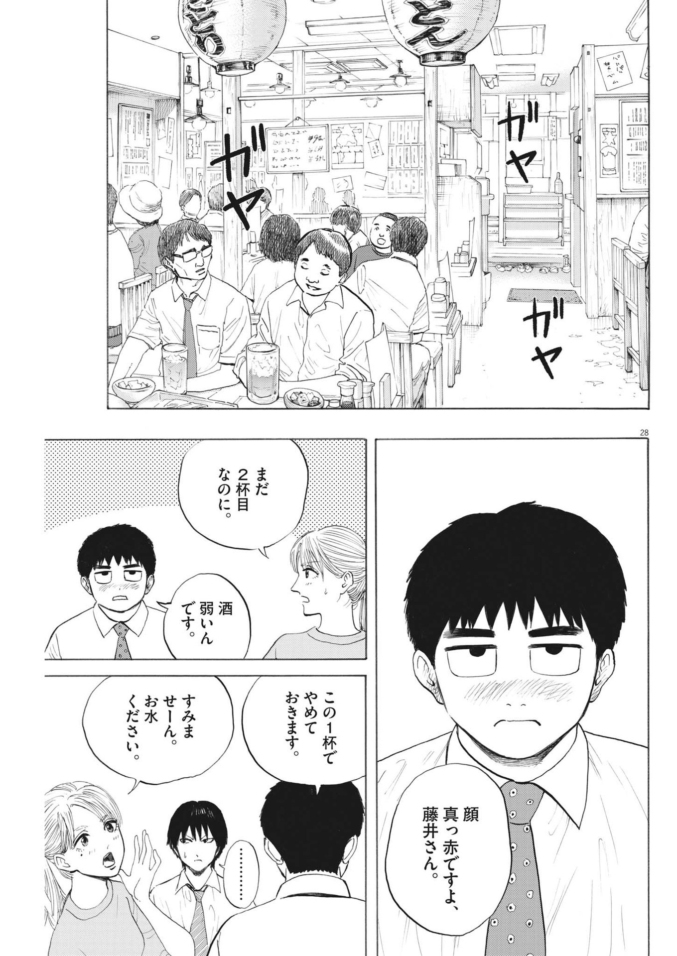 路傍のフジイ〜偉大なる凡人からの便り〜 第2話 - Page 28