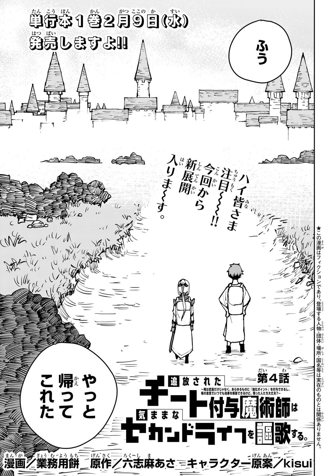 追放されたチート付与魔術師は気ままなセカンドライフを謳歌する。 第4話 - Page 1