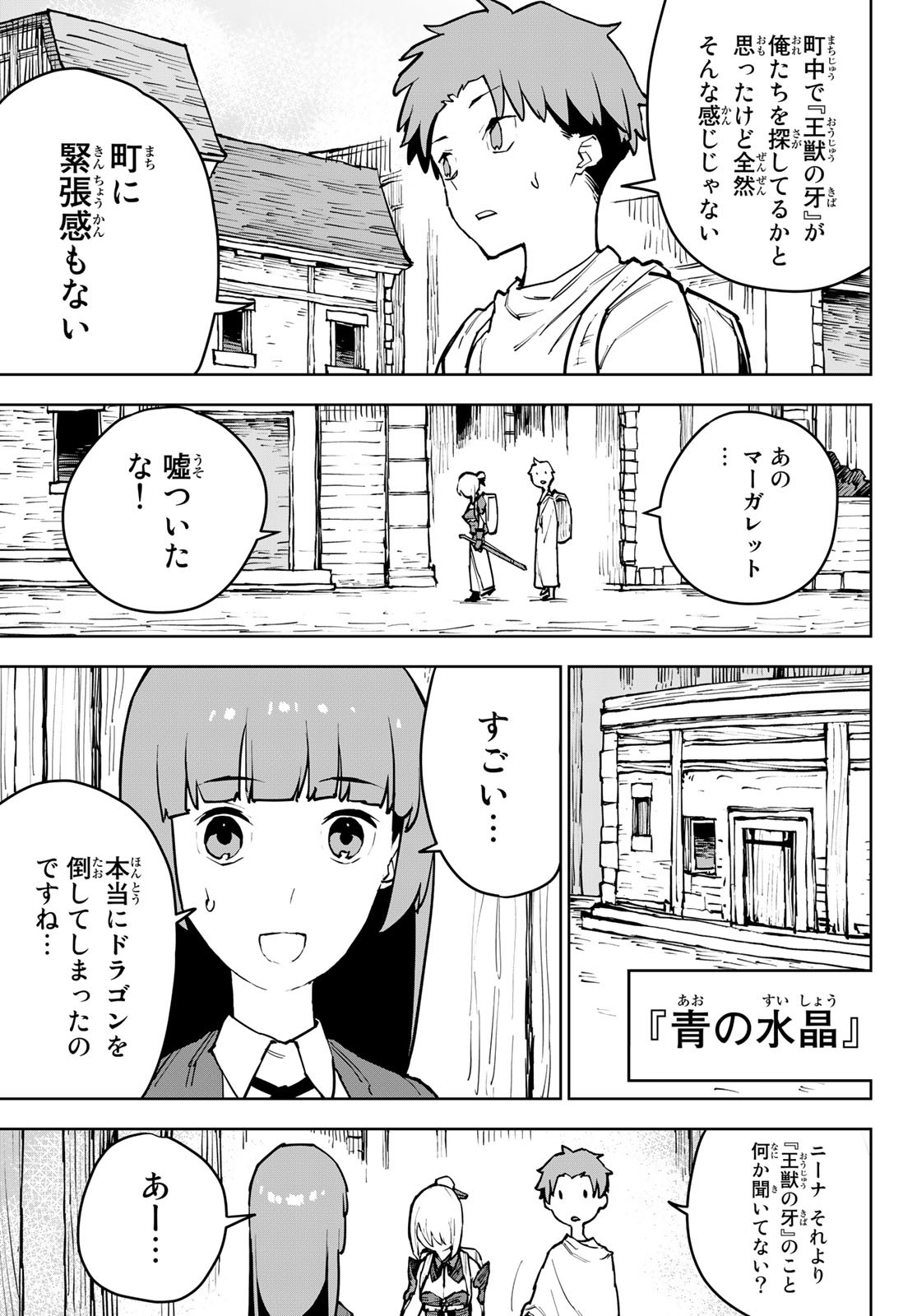 追放されたチート付与魔術師は気ままなセカンドライフを謳歌する。 第4話 - Page 9