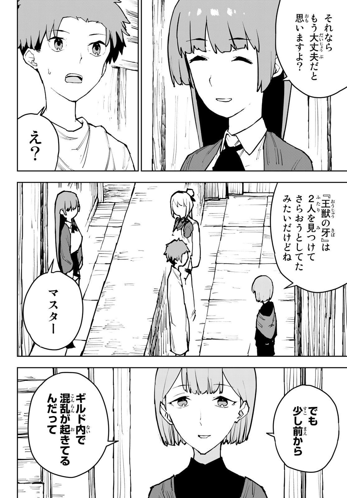 追放されたチート付与魔術師は気ままなセカンドライフを謳歌する。 第4話 - Page 10